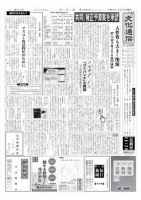 The Bunka News 2009年04月27日発売号 表紙