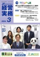 農業協同組合経営実務 3月号 表紙