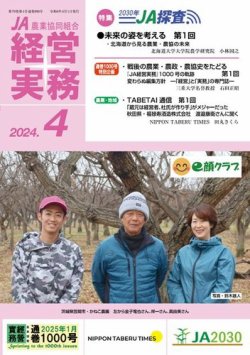 農業協同組合経営実務 4月号 (発売日2024年04月01日) 表紙