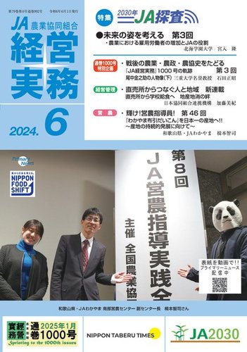 農業協同組合経営実務 6月号 (発売日2024年06月01日) | 雑誌/電子書籍