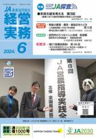 農業協同組合経営実務 6月号 表紙