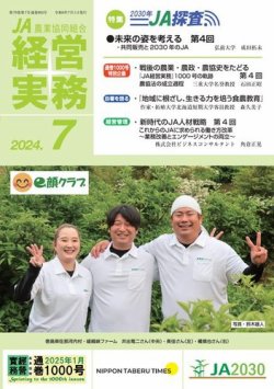 農業協同組合経営実務 7月号 (発売日2024年07月01日) 表紙