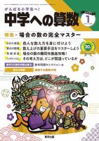 中学への算数｜定期購読 - 雑誌のFujisan