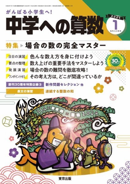 中学への算数 2024年1月号 (発売日2023年11月24日) 表紙