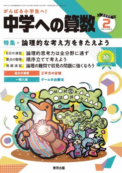中学への算数 2024年2月号 (発売日2023年12月22日) 表紙