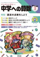 中学への算数 2024年3月号 表紙