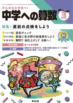 中学への算数 2024年3月号 (発売日2024年01月24日) 表紙