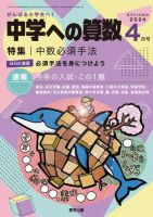 中学への算数の最新号【2024年4月号 (発売日2024年02月24日)】| 雑誌 