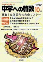 中学への算数 2024年10月号 表紙