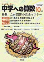 中学への算数のバックナンバー | 雑誌/電子書籍/定期購読の予約はFujisan