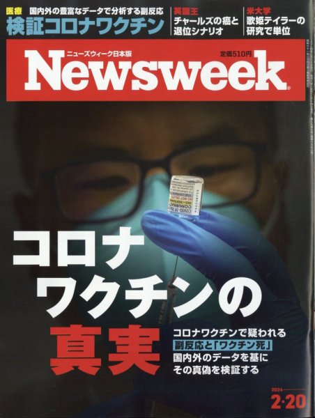 ニューズウィーク日本版 Newsweek Japan 2024年2/20号 (発売日2024年02月14日) 表紙