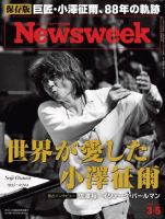 ニューズウィーク日本版 Newsweek Japan 2024年3/5号 (発売日2024年02月27日) 表紙