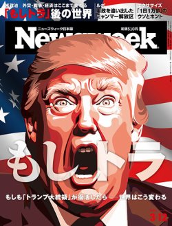 ニューズウィーク日本版 Newsweek Japan 2024年3/12号 (発売日2024年03月05日) 表紙
