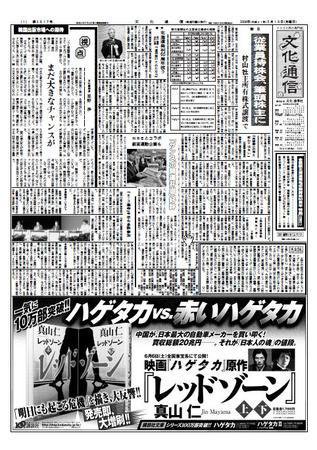 The Bunka News 2009年05月18日発売号 表紙