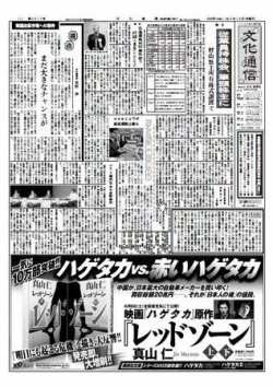 The Bunka News 2009年05月18日発売号 表紙
