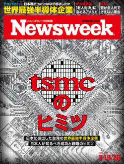 ニューズウィーク日本版 Newsweek Japan｜定期購読45%OFF