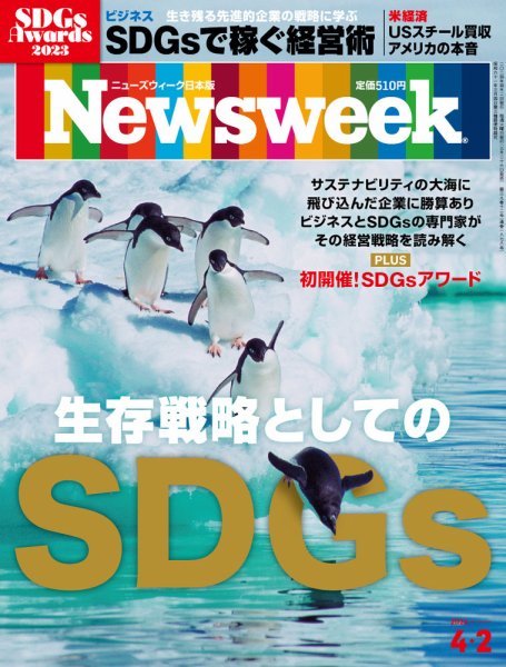 ニューズウィーク日本版 Newsweek Japan 2024年4/2号 (発売日2024年03月26日) 表紙