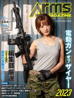 月刊アームズマガジン（Arms MAGAZINE)｜定期購読8%OFF