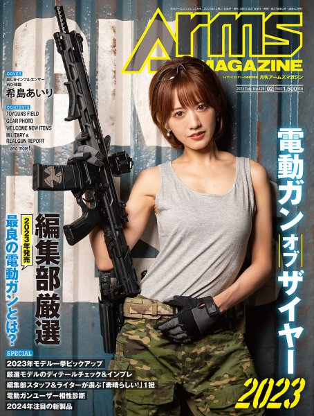 月刊アームズマガジン（Arms MAGAZINE) 2024年2月号 (発売日2023年12月27日) 表紙