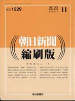 朝日新聞縮刷版｜定期購読で送料無料 - 雑誌のFujisan