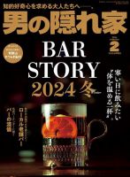 男の隠れ家 2024年2月号 (発売日2023年12月27日) 表紙