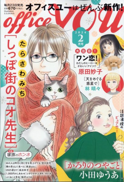 office YOU（オフィスユー） 2024年2月号 (発売日2023年12月22日) 表紙
