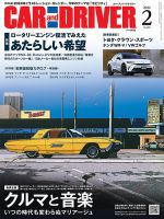 CAR and DRIVER(カーアンドドライバー) 2024年2月号 表紙