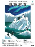 看護教育 Vol.64 No.6 (発売日2023年12月25日) 表紙
