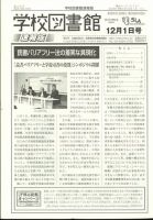 学校図書館速報版 2023年12/1号 (発売日2023年12月08日) 表紙