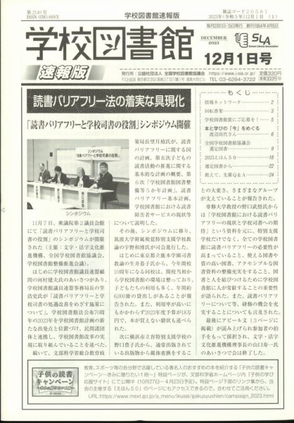 学校図書館速報版 2023年12/1号 (発売日2023年12月08日) 表紙