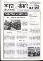学校図書館速報版 2023年12/15号 表紙
