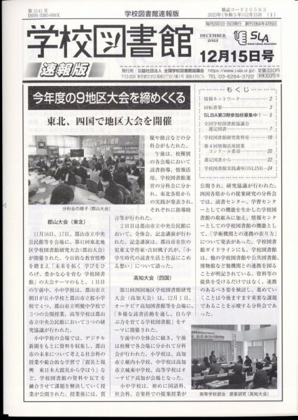 学校図書館速報版 2023年12/15号 (発売日2023年12月22日) 表紙