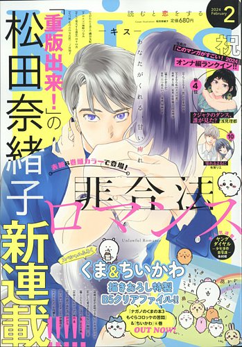 KISS (キス) 2024年2月号 (発売日2023年12月25日) | 雑誌/定期購読の