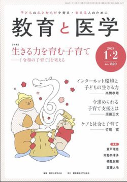 教育と医学 1・2月号 (発売日2023年12月27日) 表紙