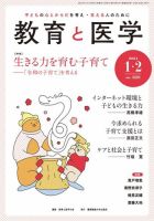 教育と医学 2024年1・2月号 表紙