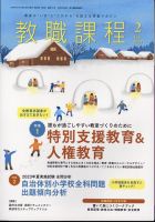 教職課程 2024年2月号 表紙