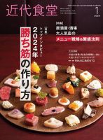 近代食堂 表紙