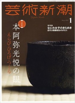 芸術新潮｜定期購読 - 雑誌のFujisan