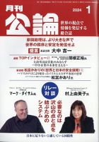 Monthly Koron (月刊公論) 2024年1月号 (発売日2023年12月22日) 表紙