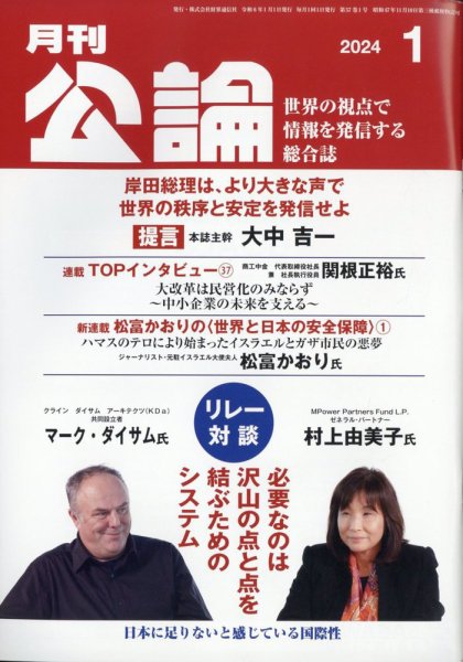 Monthly Koron (月刊公論) 2024年1月号 (発売日2023年12月22日) 表紙