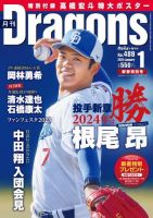 月刊 Dragons ドラゴンズ 2024年1月号 表紙