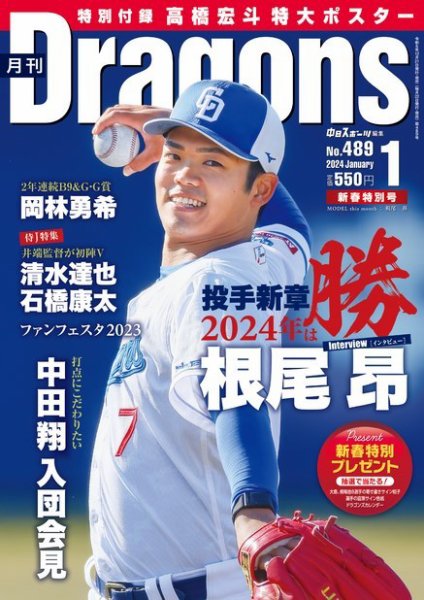 月刊 Dragons ドラゴンズ 2024年1月号 (発売日2023年12月21日) 表紙
