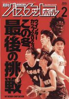 月刊バスケットボール｜定期購読で送料無料