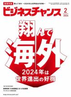 ビジネスチャンス 2024年2月号 (発売日2023年12月22日) 表紙