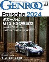 GENROQ（ゲンロク） 2024年2月号 (発売日2023年12月26日) 表紙