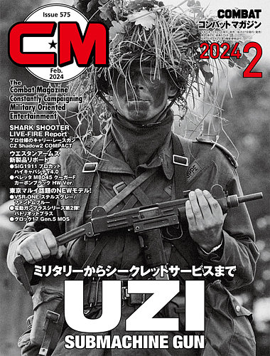 月刊Gunと月刊COMBATマガジンまとめ売り ミリタリー専門誌 銃雑誌 - 本