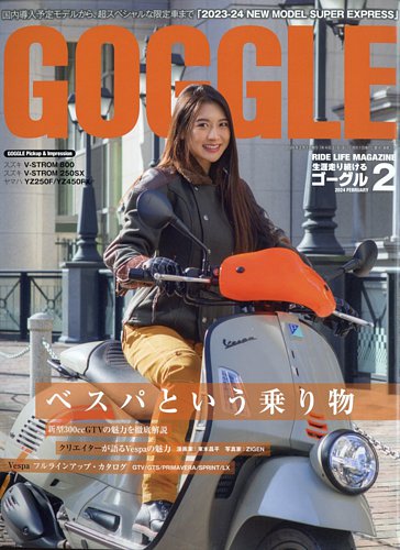 GOGGLE (ゴーグル)の最新号【2024/02 (発売日2023年12月22日)】| 雑誌