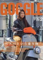 GOGGLE (ゴーグル) 2024/02 (発売日2023年12月22日) 表紙