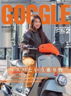 GOGGLE (ゴーグル) 2024/02 (発売日2023年12月22日) 表紙