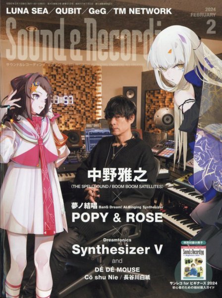 サウンド＆レコーディングマガジン 2024年2月号 (発売日2023年12月25日) 表紙